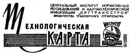 Технологическая карта. Установка и монтаж маневровых колонок