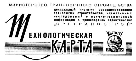 Технологическая карта. Установка бортовых камней на автомобильных дорогах